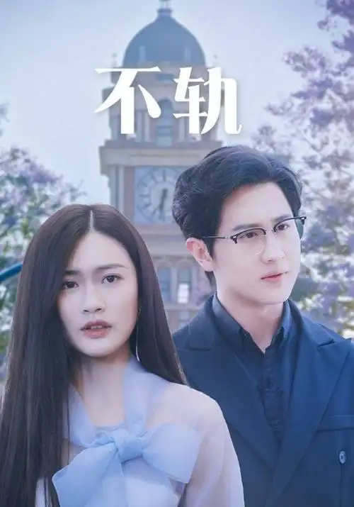 第二十条-骑士影院在线观看